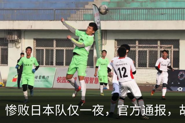 惨败日本队仅一夜，官方通报，胡明轩直言队伍存在漏洞，郭士强登顶热搜，真正的考验才刚刚开始
